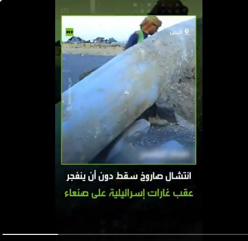 اليمن تعزز قدراتها بصواريخ إسرائيلية جديدة لم تنفجر
